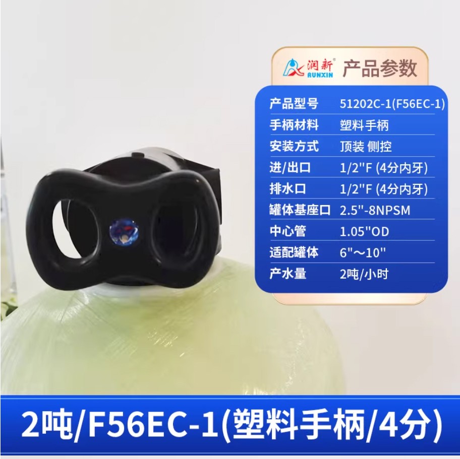 秦都润新手动过滤阀2吨51202C-1塑料手柄4分内牙顶装侧控
